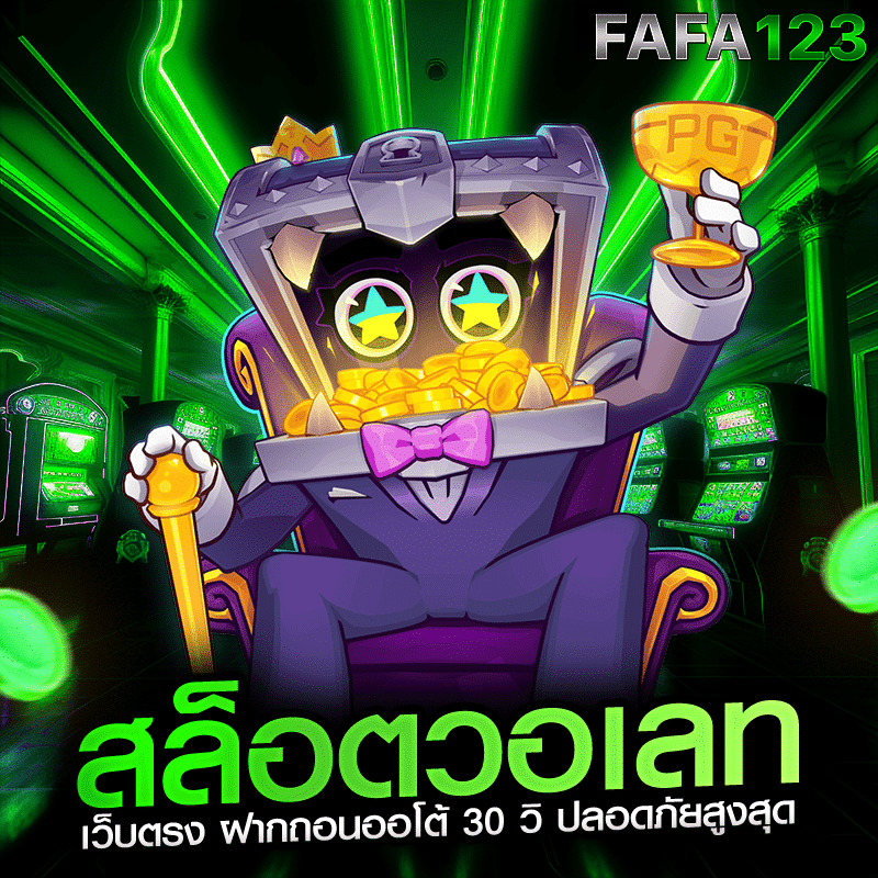 สล็อตวอเลท