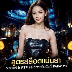 สูตรสล็อตแม่นยำ